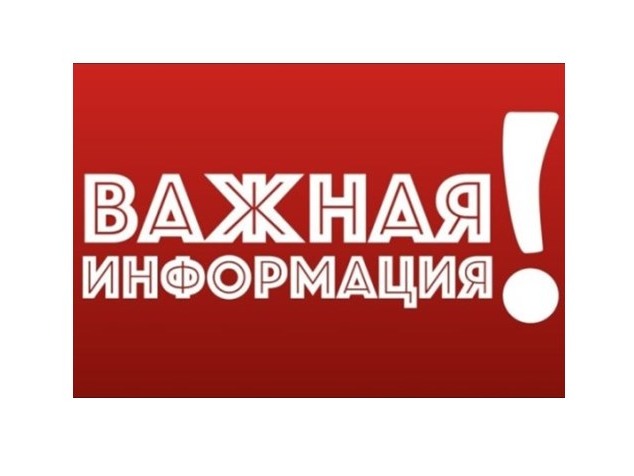 Оповещение о начале публичных слушаний.
